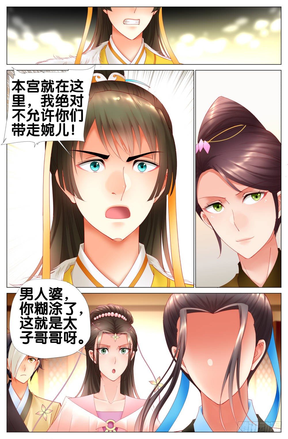 《双姝探案》第十四话真假太子 第4页