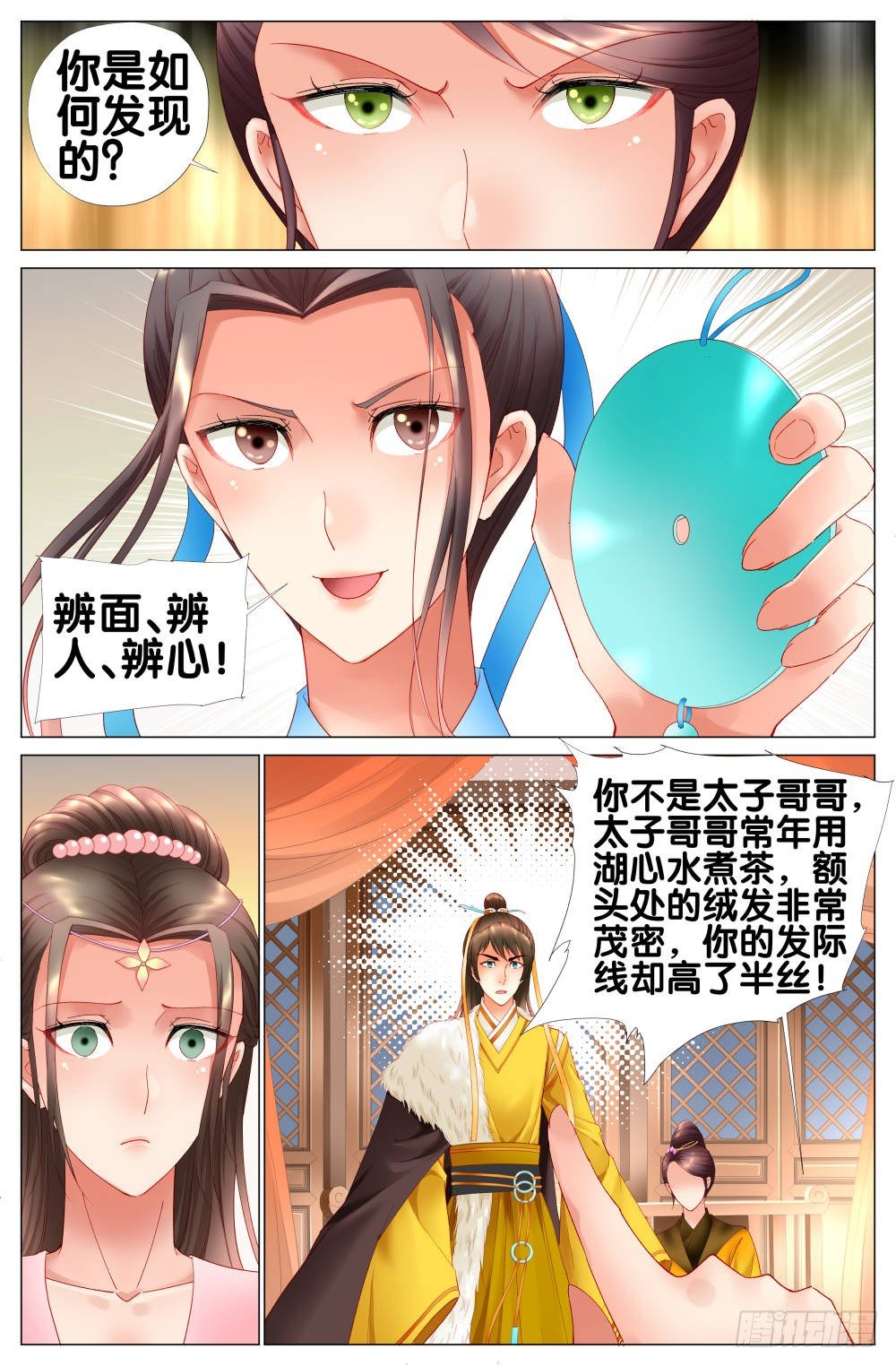 《双姝探案》第十四话真假太子 第6页