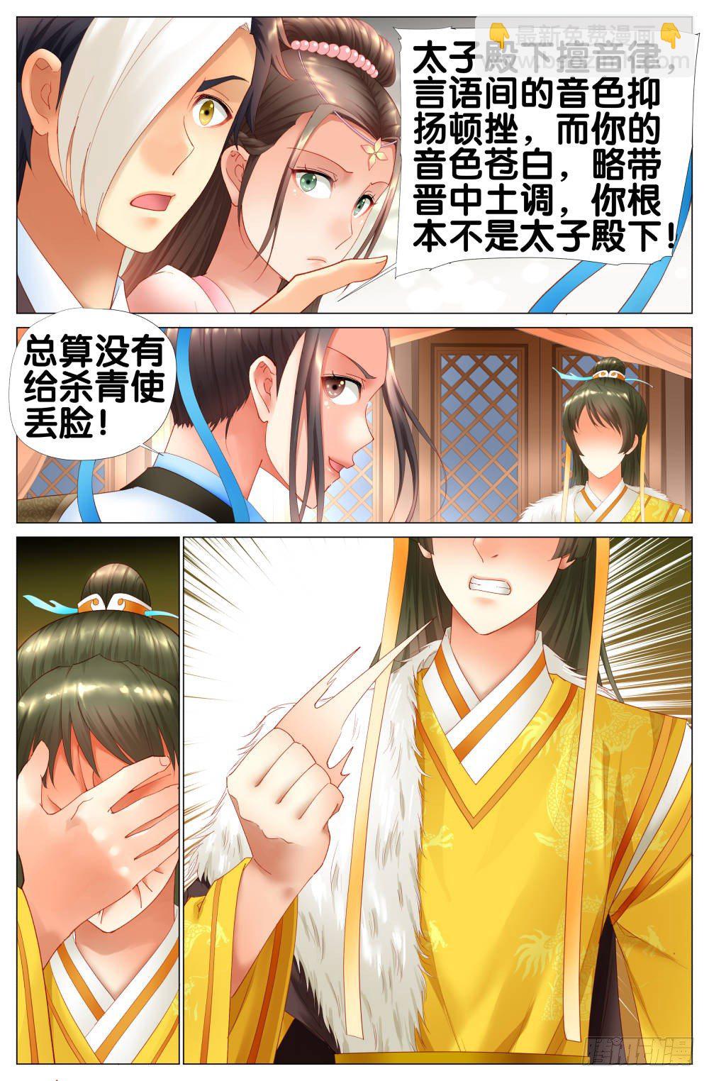 《双姝探案》第十四话真假太子 第7页