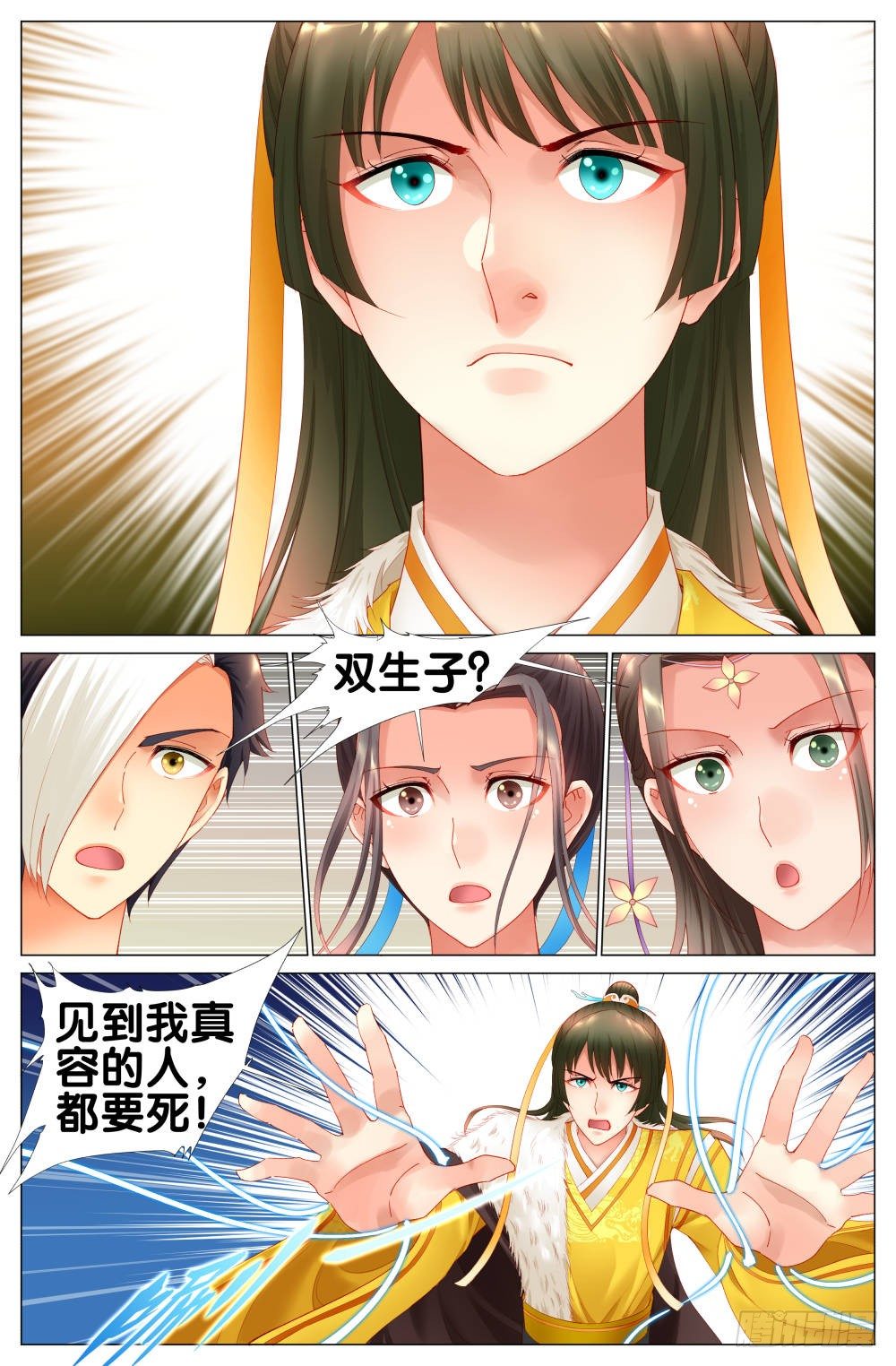 《双姝探案》第十四话真假太子 第8页