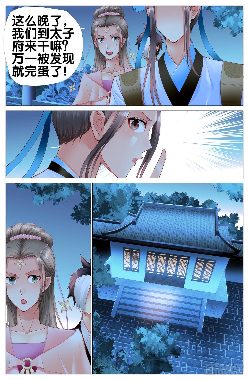 《双姝探案》第十三话太子的秘密 第11页