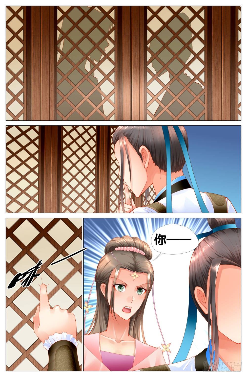《双姝探案》第十三话太子的秘密 第12页