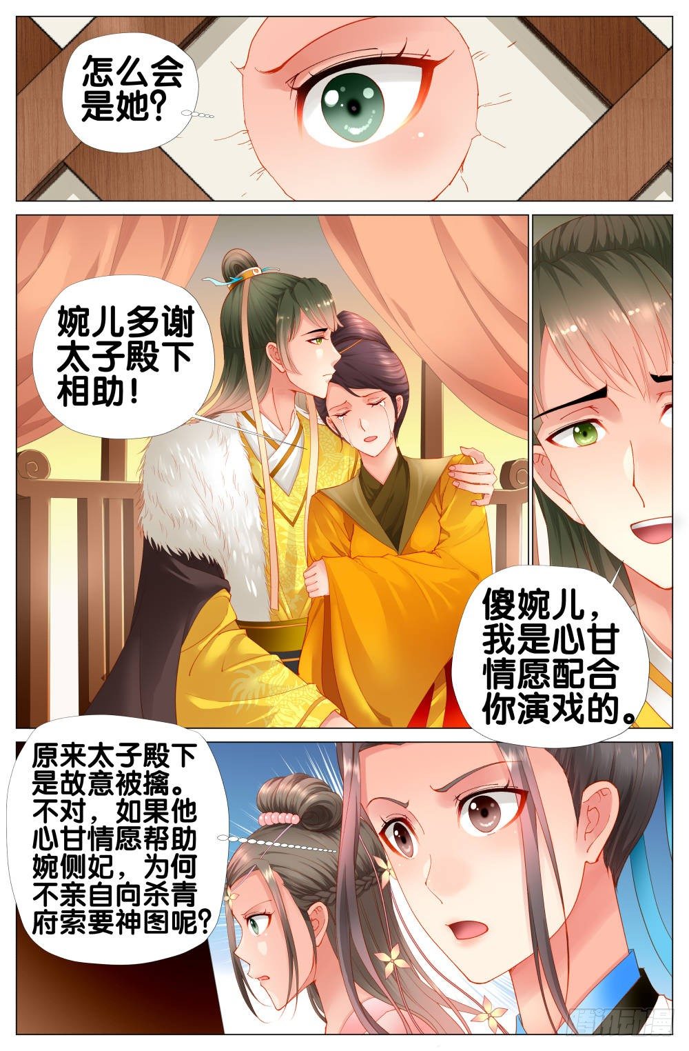 《双姝探案》第十三话太子的秘密 第14页