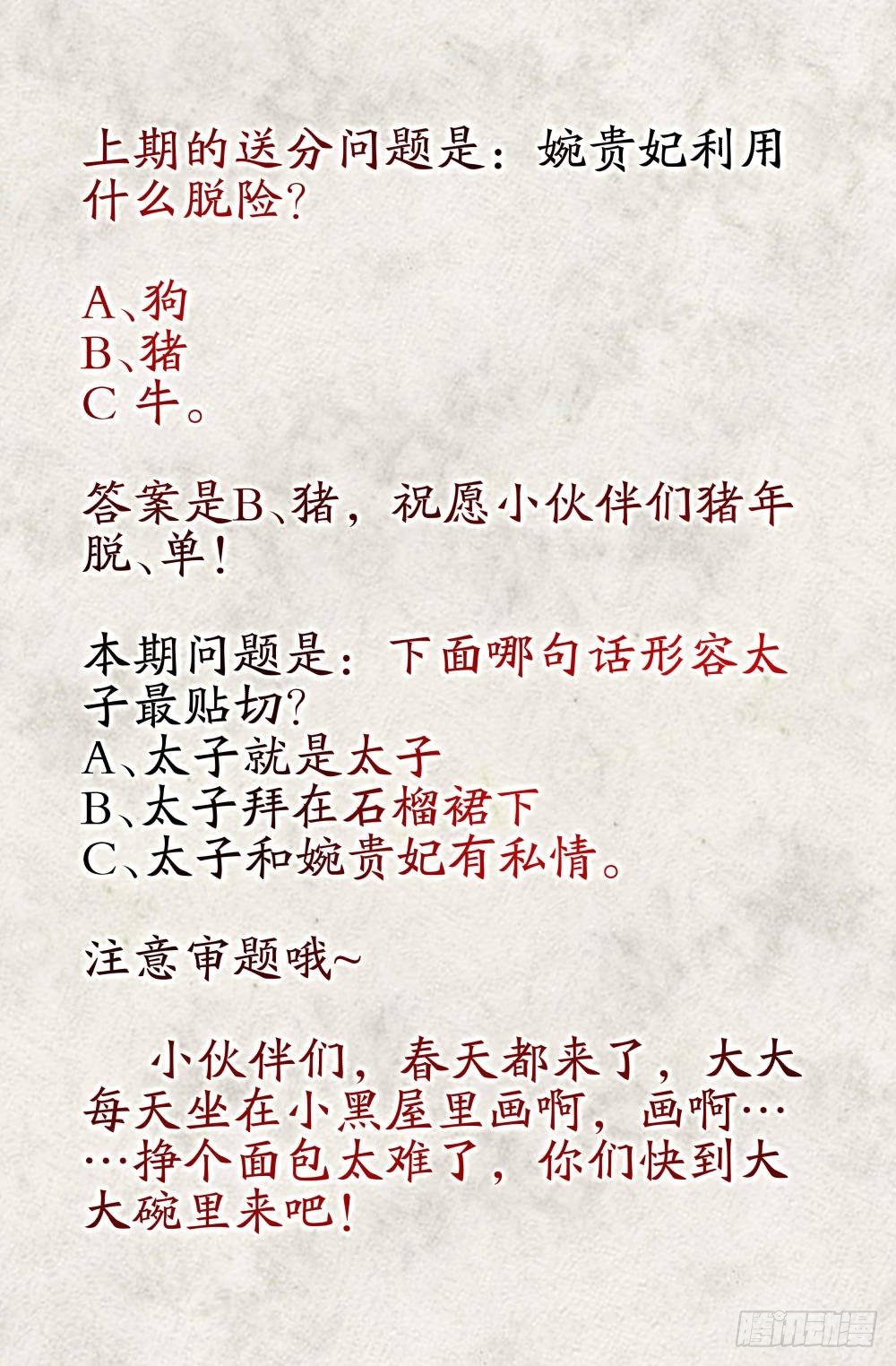 《双姝探案》第十三话太子的秘密 第16页