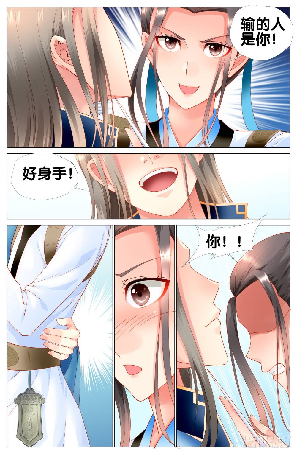 《双姝探案》第十三话太子的秘密 第1页