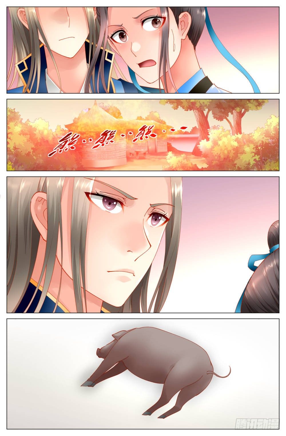 《双姝探案》第十三话太子的秘密 第3页