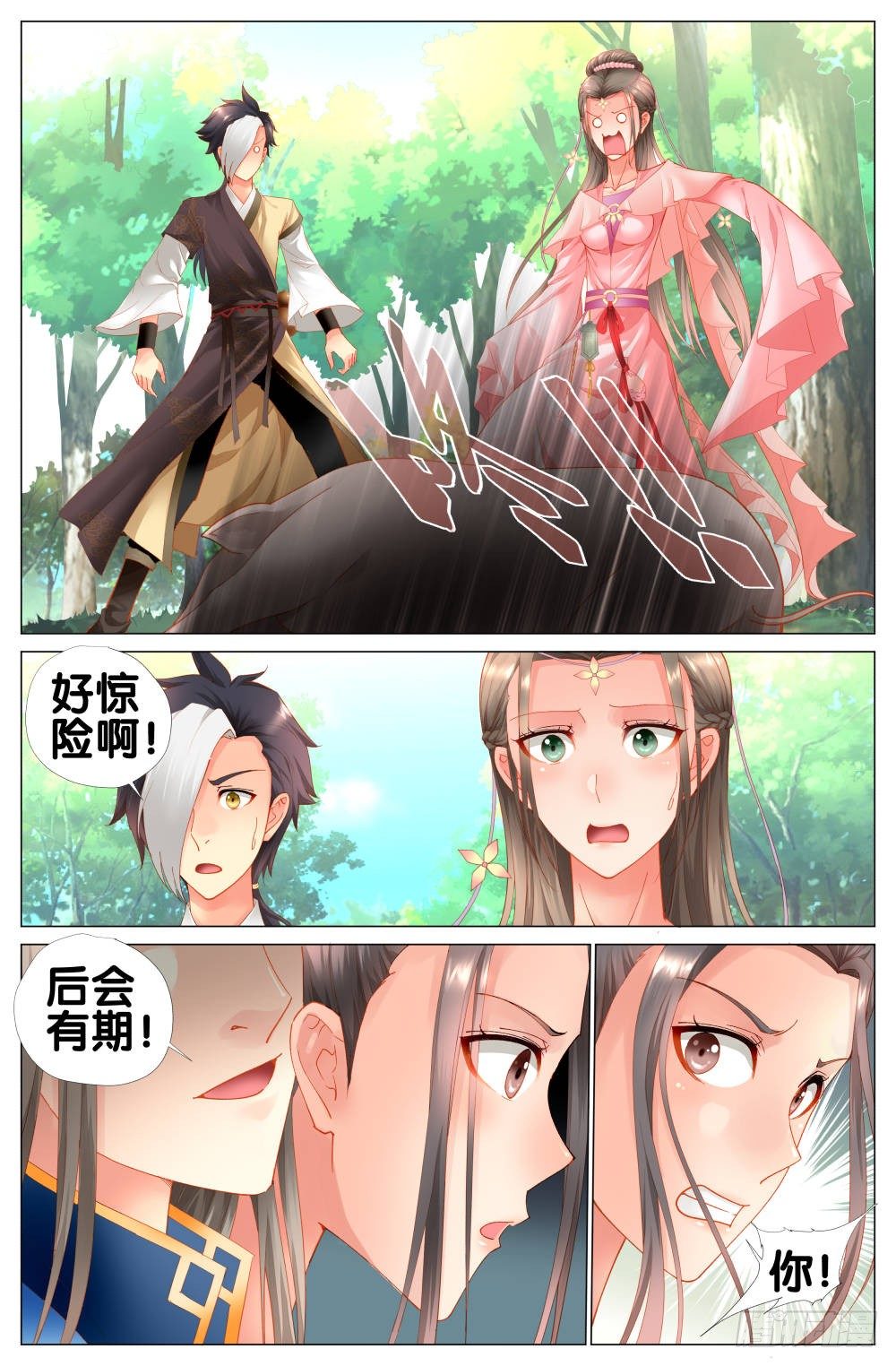 《双姝探案》第十三话太子的秘密 第4页