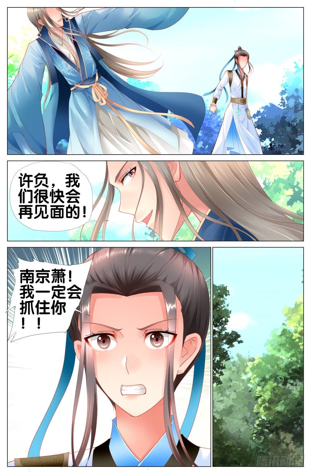 《双姝探案》第十三话太子的秘密 第5页