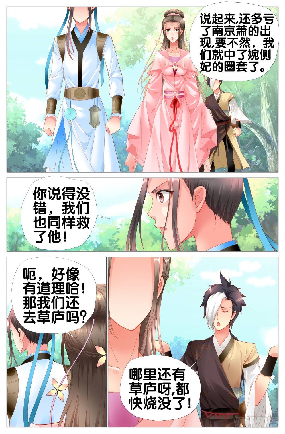 《双姝探案》第十三话太子的秘密 第6页