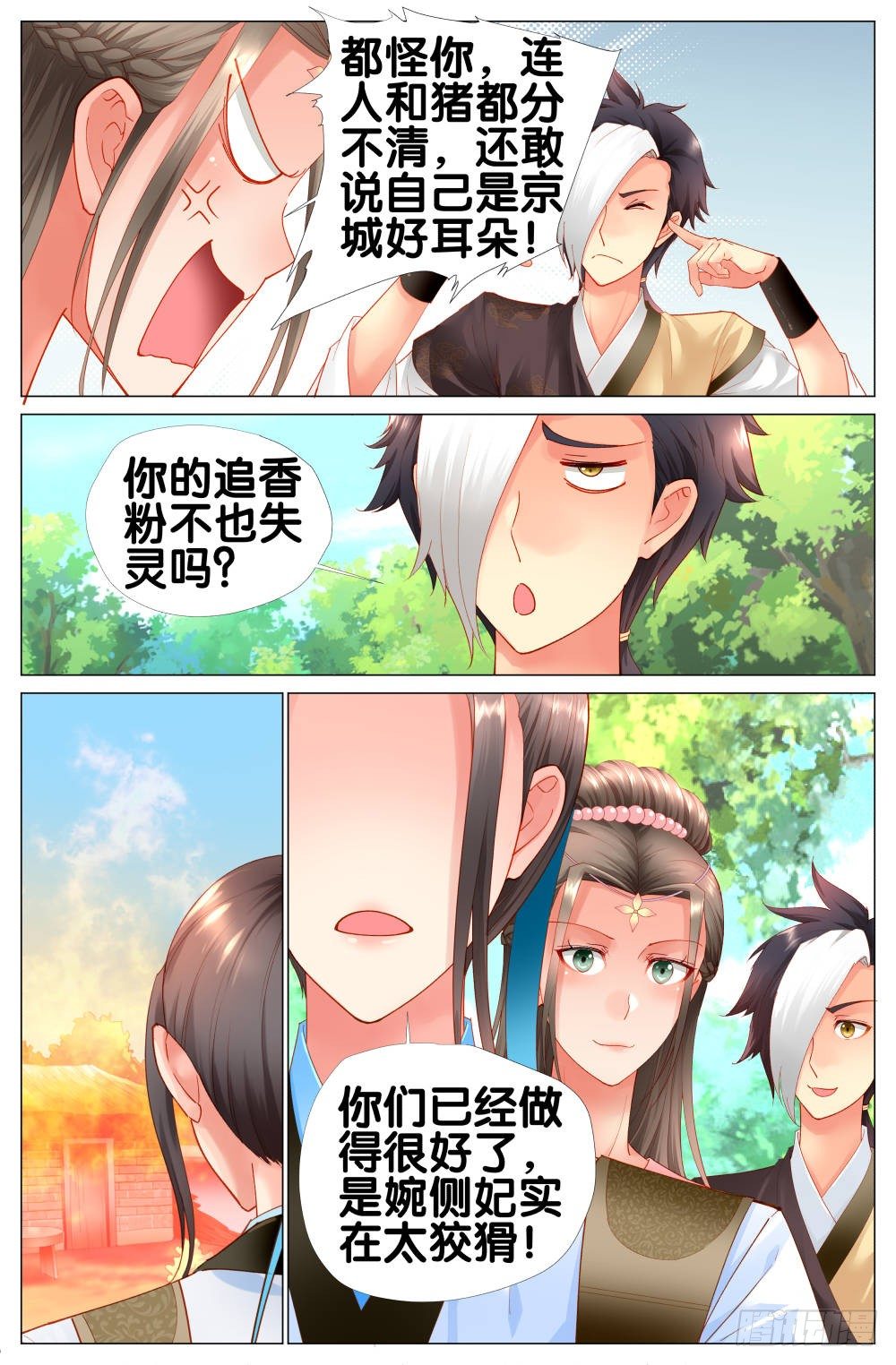 《双姝探案》第十三话太子的秘密 第7页