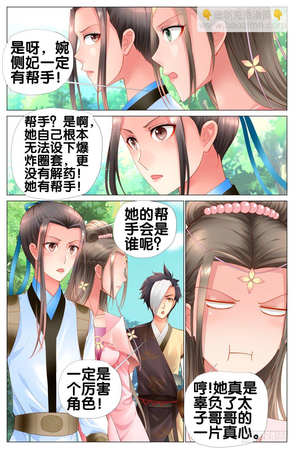 《双姝探案》第十三话太子的秘密 第8页