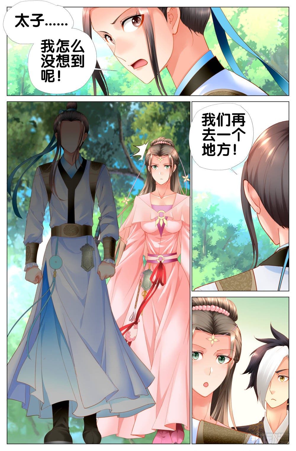 《双姝探案》第十三话太子的秘密 第9页