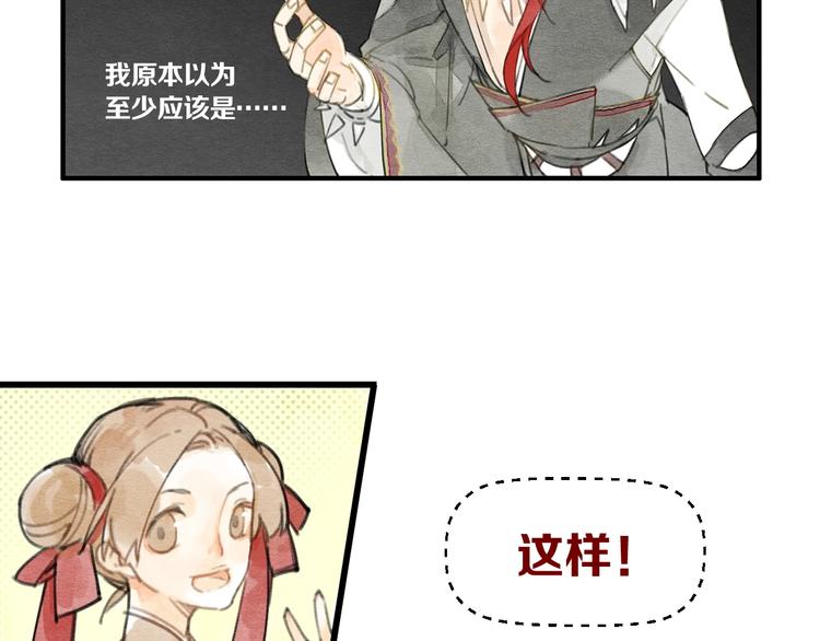 《一匡天下》第1话 怎么全是男人？ 第21页