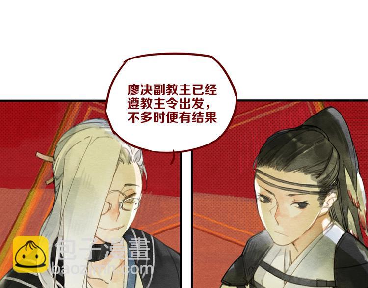 《一匡天下》第1话 怎么全是男人？ 第27页