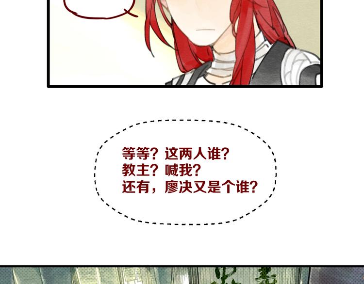 《一匡天下》第1话 怎么全是男人？ 第29页
