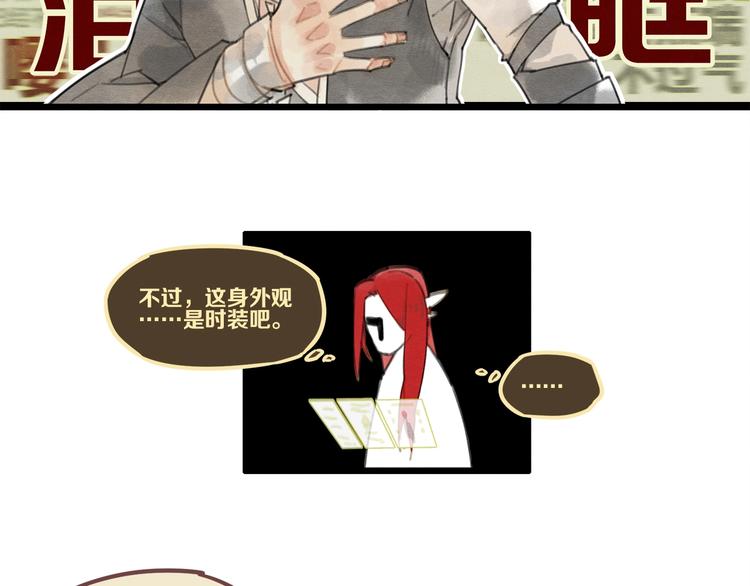 《一匡天下》第1话 怎么全是男人？ 第36页