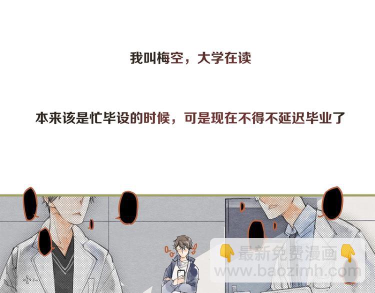 《一匡天下》第1话 怎么全是男人？ 第3页