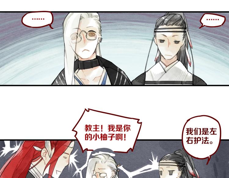 《一匡天下》第1话 怎么全是男人？ 第43页