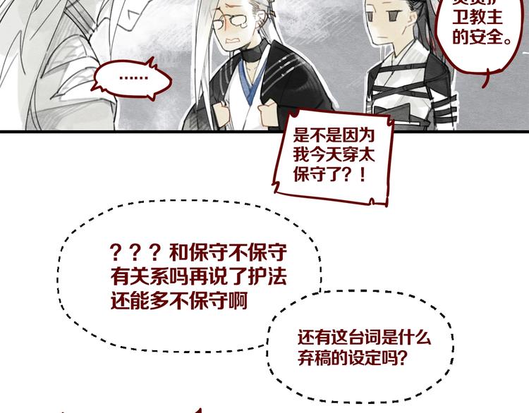 《一匡天下》第1话 怎么全是男人？ 第45页