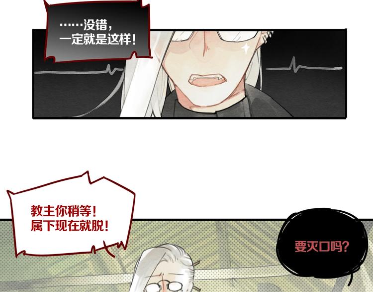 《一匡天下》第1话 怎么全是男人？ 第46页