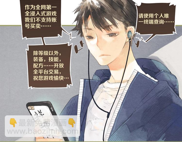 《一匡天下》第1话 怎么全是男人？ 第6页