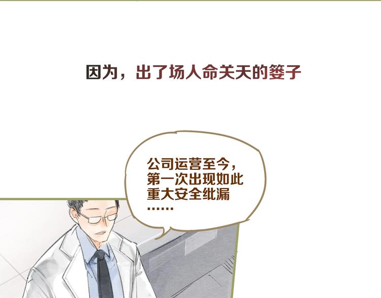 《一匡天下》第1话 怎么全是男人？ 第7页