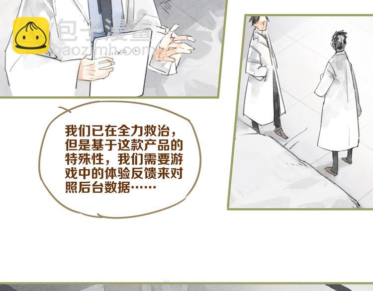 《一匡天下》第1话 怎么全是男人？ 第8页