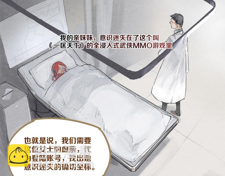 《一匡天下》第1话 怎么全是男人？ 第9页