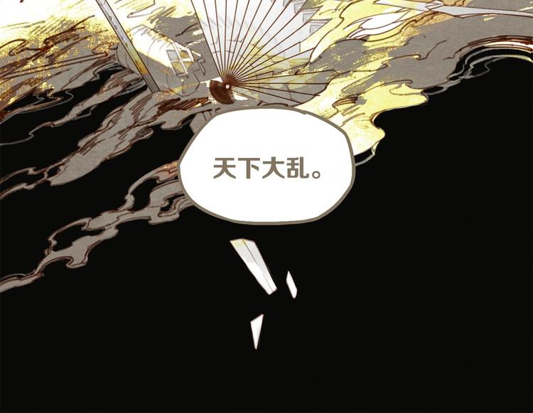 《一匡天下》第3话 致命暴击 第23页