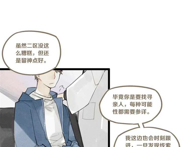 《一匡天下》第3话 致命暴击 第26页