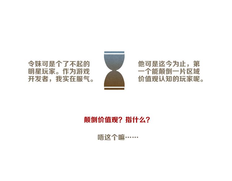 《一匡天下》第3话 致命暴击 第43页