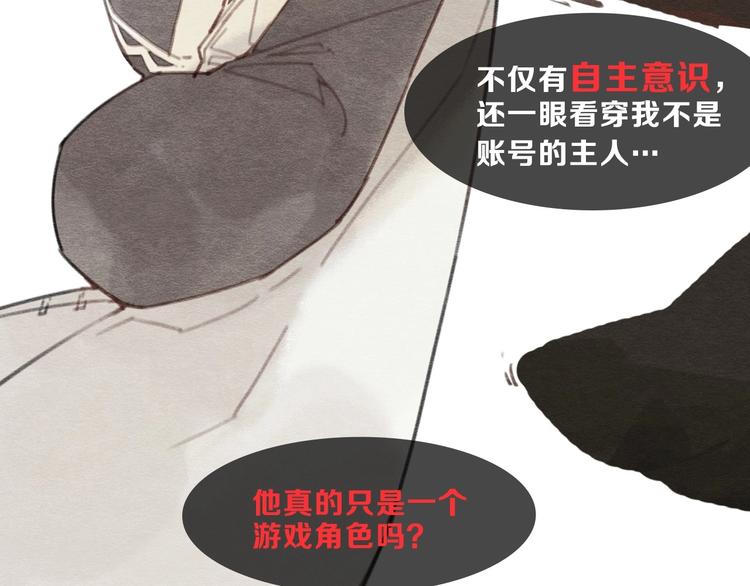 《一匡天下》序章 我被坑了？ 第36页