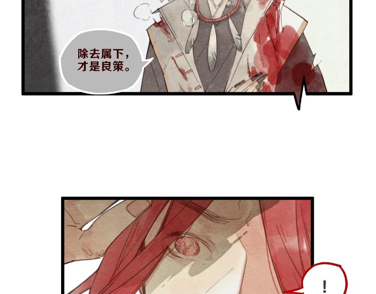 《一匡天下》第5话 蛊毒 第22页