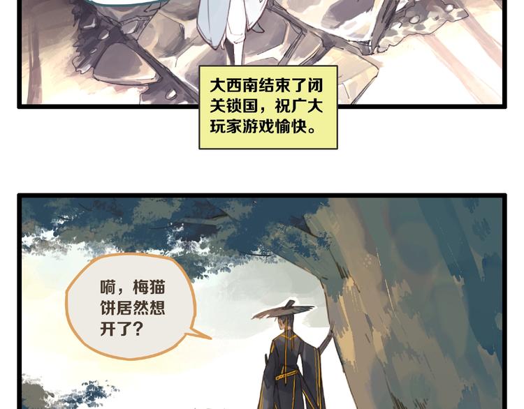 《一匡天下》第5话 蛊毒 第48页