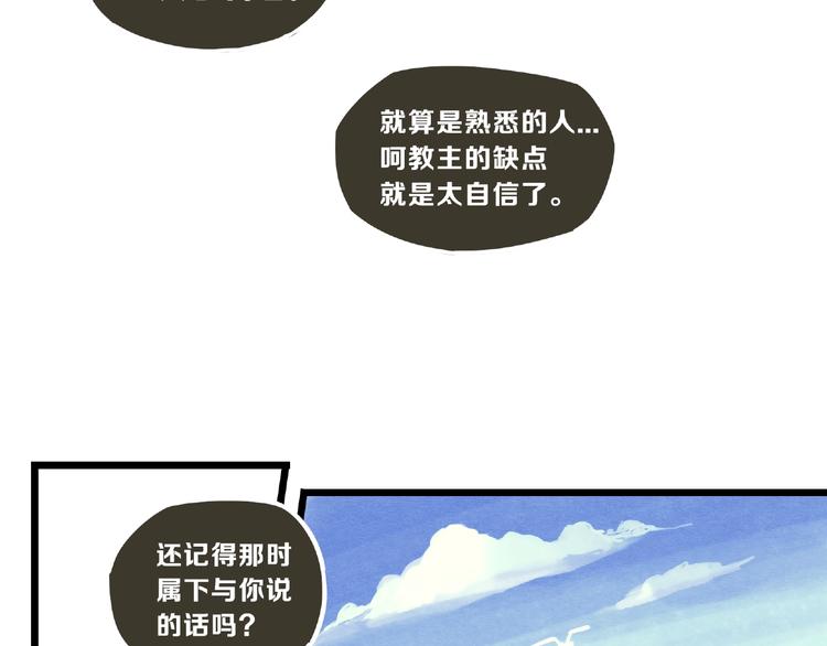 《一匡天下》第5话 蛊毒 第7页