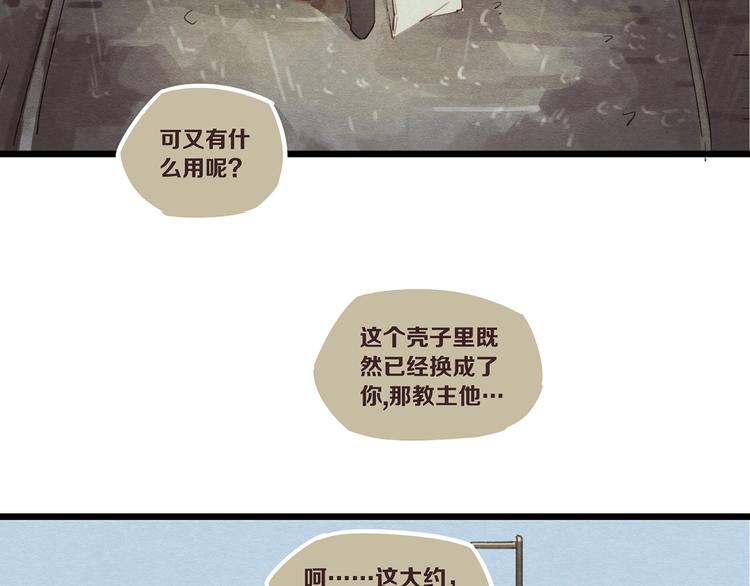 《一匡天下》第6话 你究竟是谁？ 第10页
