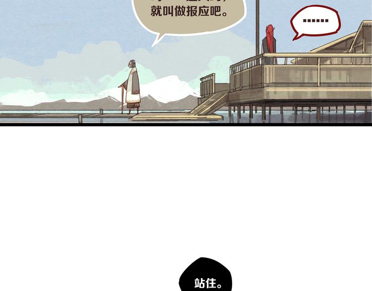 《一匡天下》第6话 你究竟是谁？ 第11页