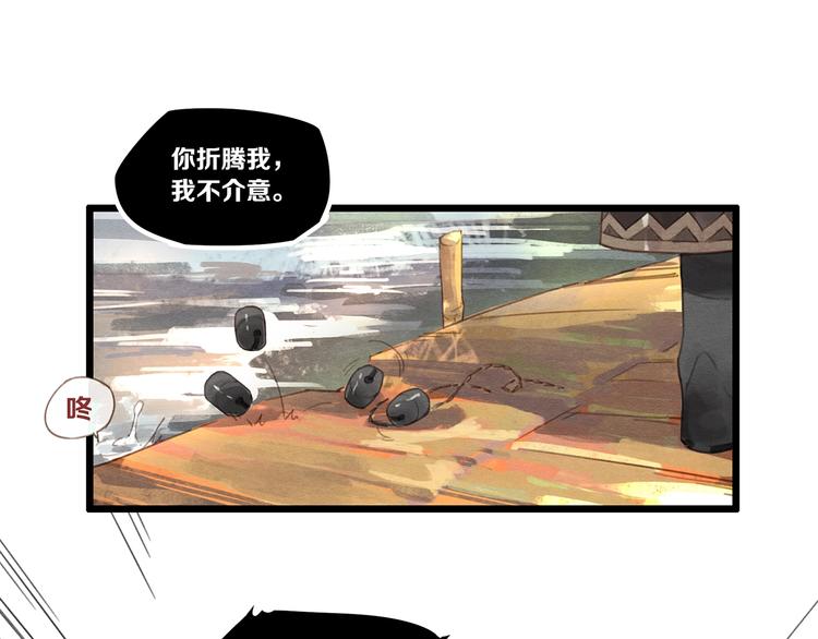 《一匡天下》第6话 你究竟是谁？ 第18页