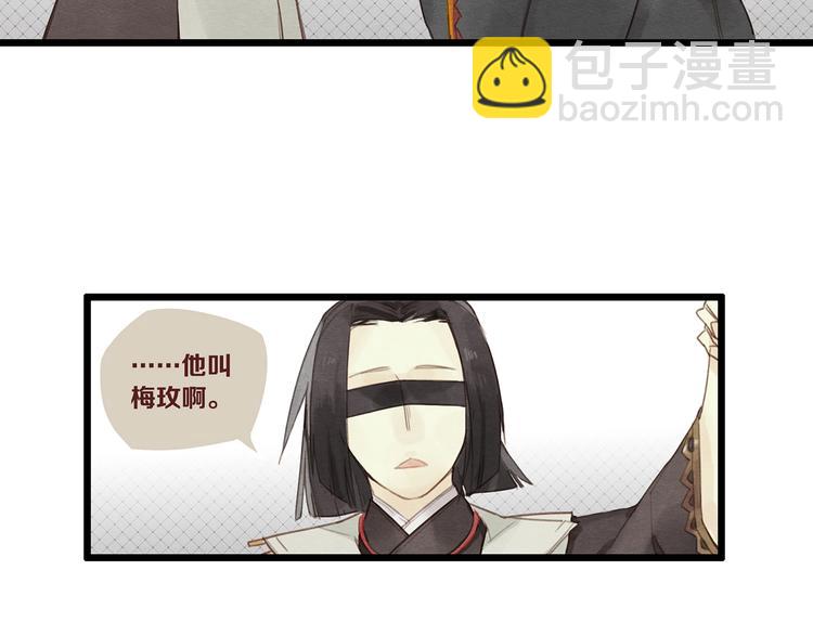 《一匡天下》第6话 你究竟是谁？ 第20页
