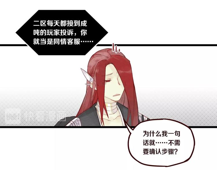 《一匡天下》第6话 你究竟是谁？ 第35页