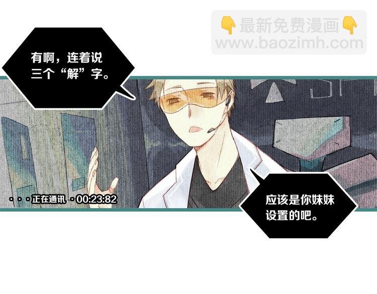 《一匡天下》第6话 你究竟是谁？ 第36页