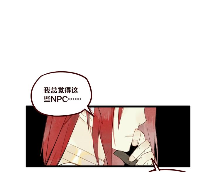 《一匡天下》第6话 你究竟是谁？ 第40页