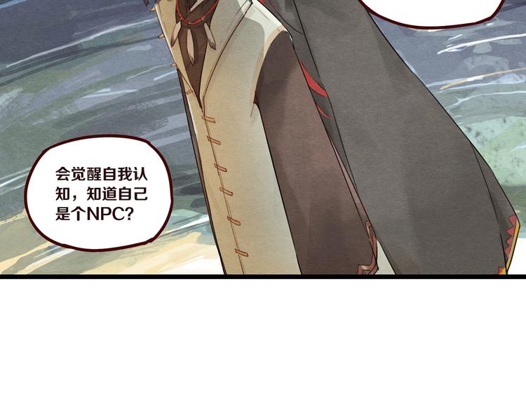 《一匡天下》第6话 你究竟是谁？ 第42页