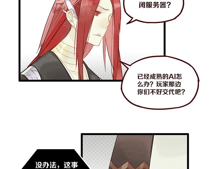 《一匡天下》第6话 你究竟是谁？ 第46页