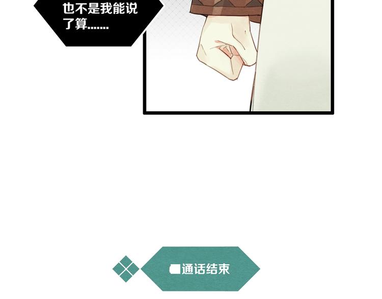 《一匡天下》第6话 你究竟是谁？ 第47页