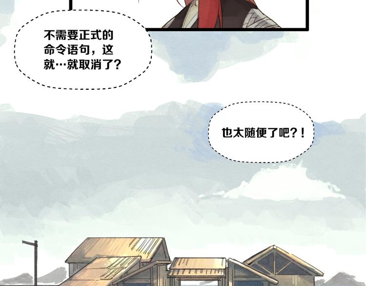 《一匡天下》第6话 你究竟是谁？ 第4页