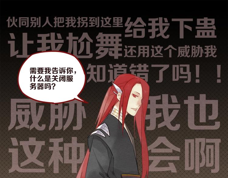 《一匡天下》第6话 你究竟是谁？ 第50页