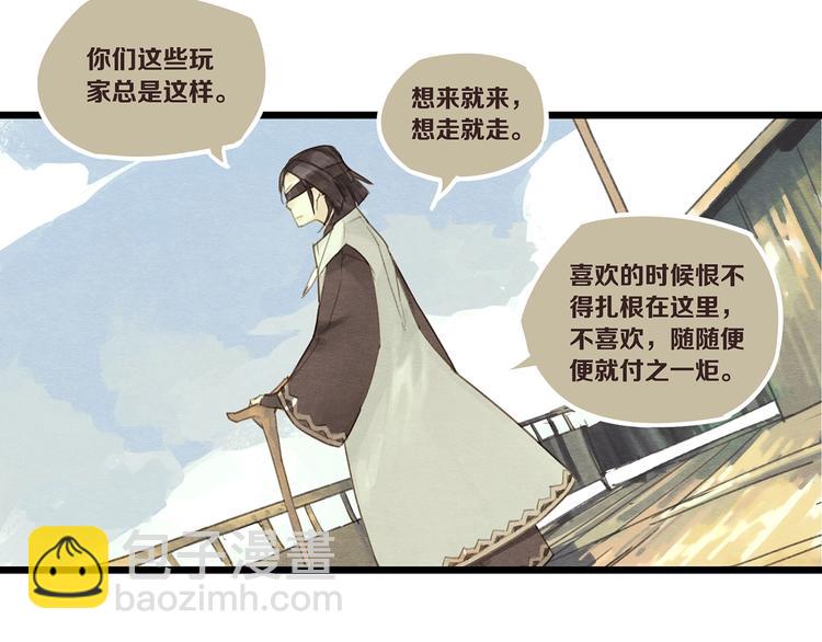 《一匡天下》第6话 你究竟是谁？ 第6页