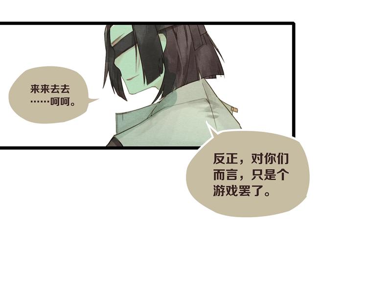 《一匡天下》第6话 你究竟是谁？ 第7页