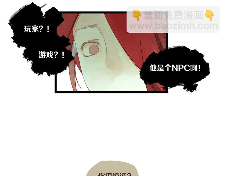 《一匡天下》第6话 你究竟是谁？ 第8页